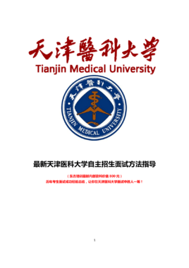 天津医科大学